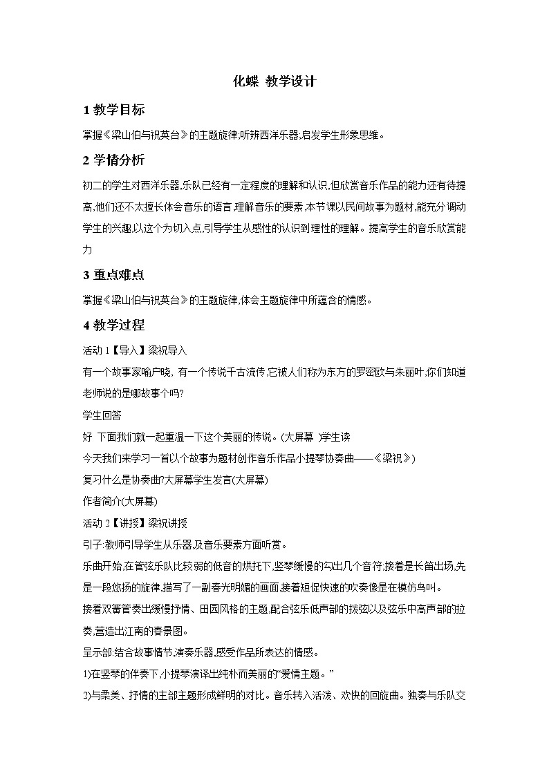 人教版八年级下册 化蝶 教学设计 (4)01