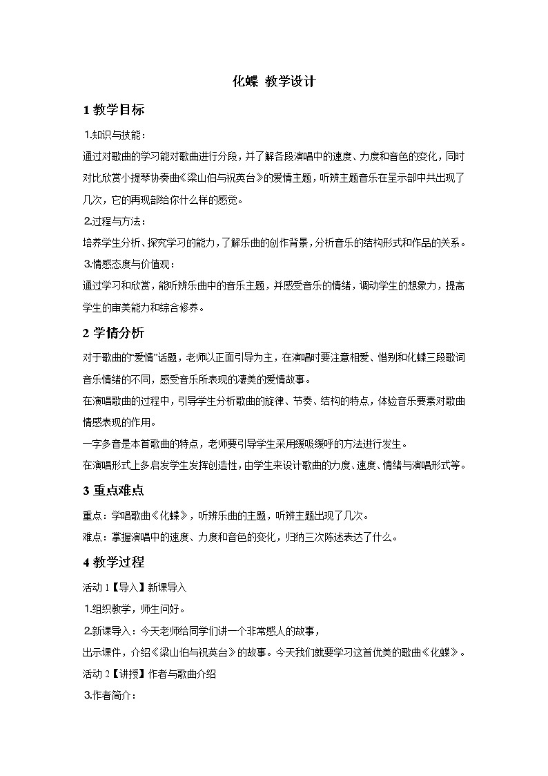 人教版八年级下册 化蝶 教学设计 (2)第1页