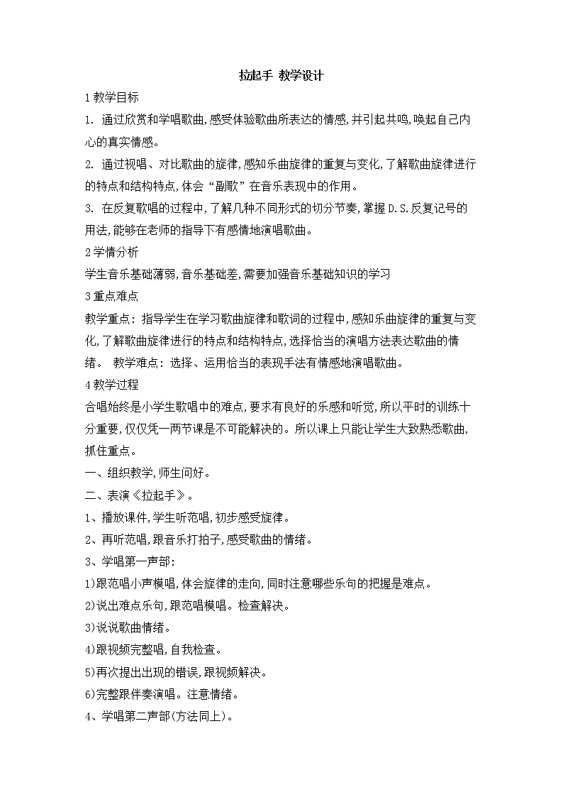 人教版八年级上册 拉起手 教学设计 (2)01