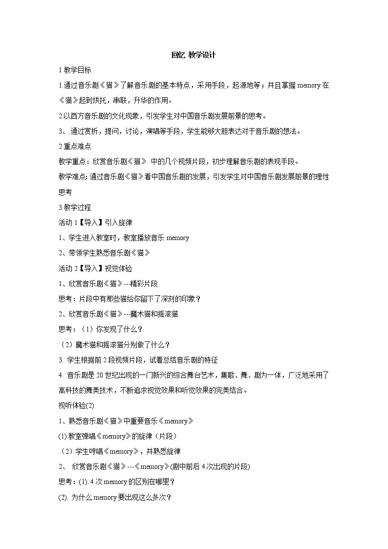 人教版八年级上册 回忆 教学设计 (2)01