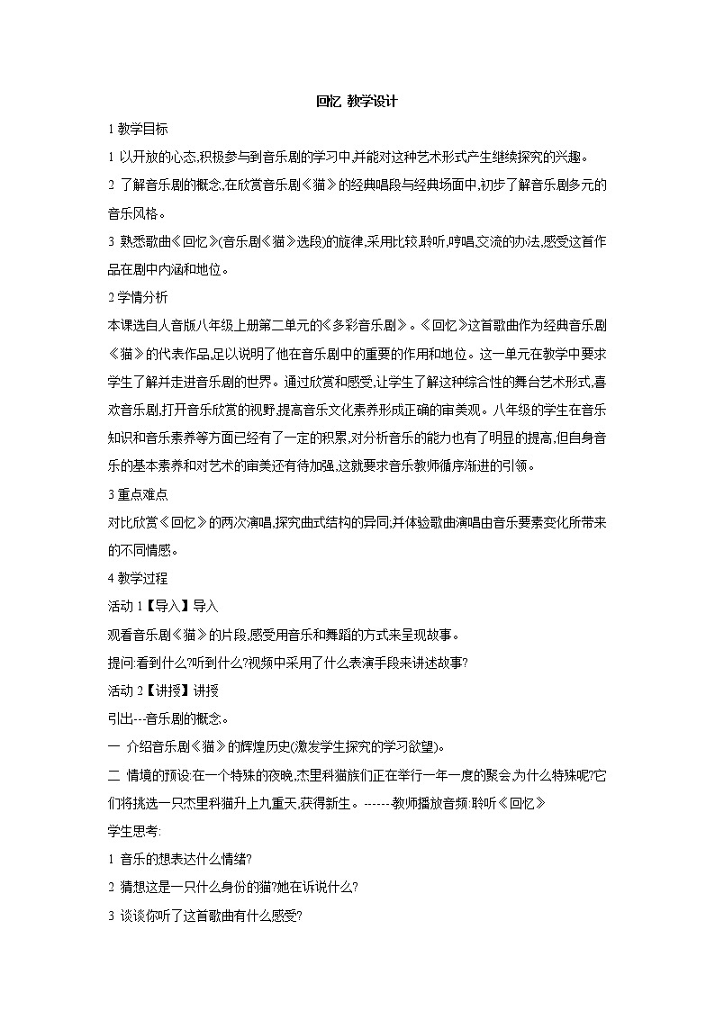 人教版八年级上册 回忆 教学设计 (5)第1页