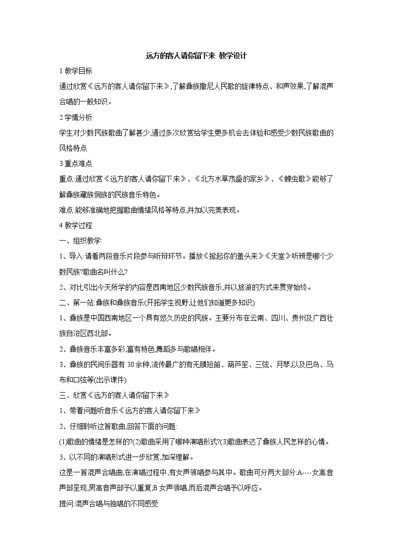 人教版八年级上册 远方的客人请你留下来 教学设计 (5)第1页