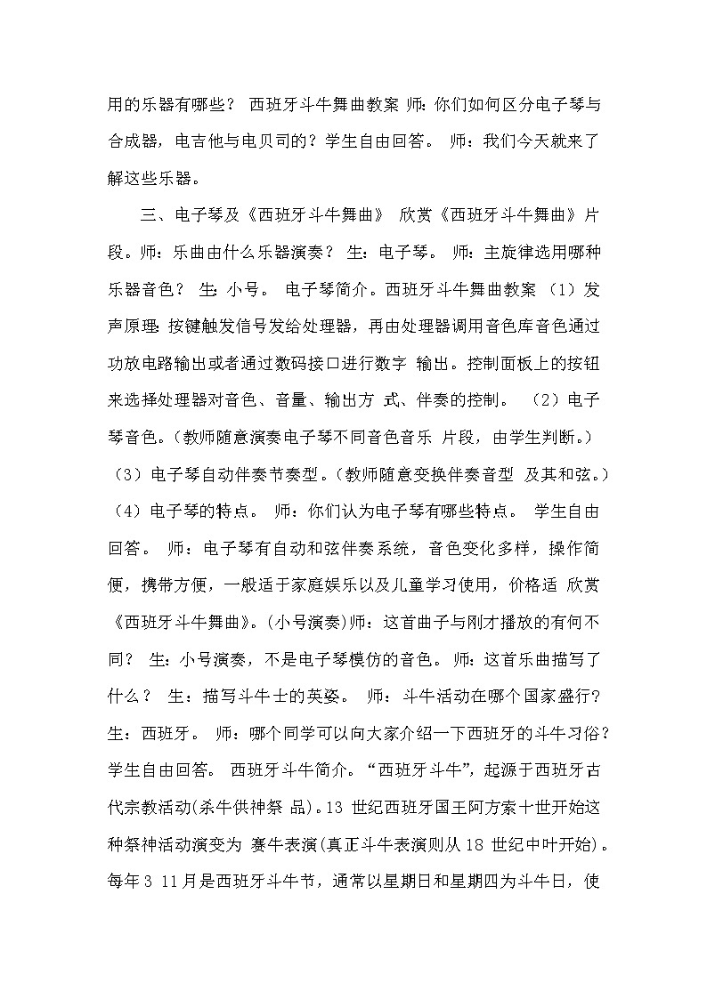 人教版八上 2.1西班牙斗牛舞曲 教案02