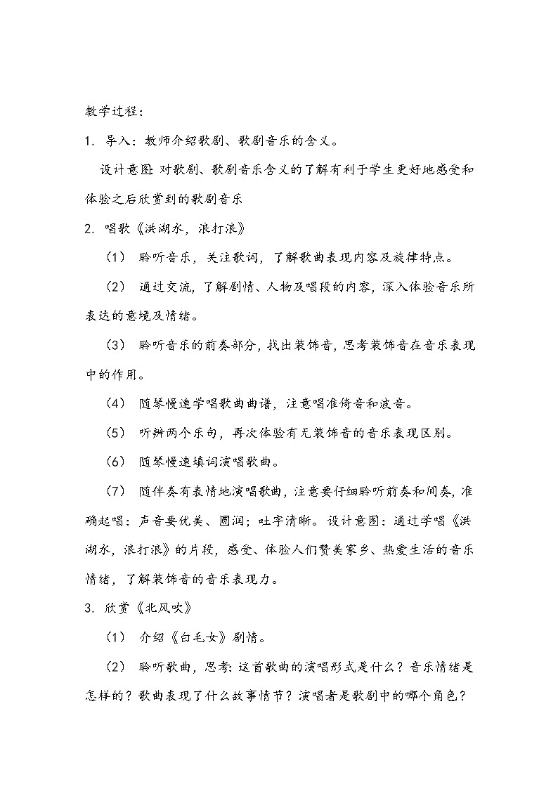 人教版八年级音乐上册教案：唱歌 洪湖水，浪打浪02
