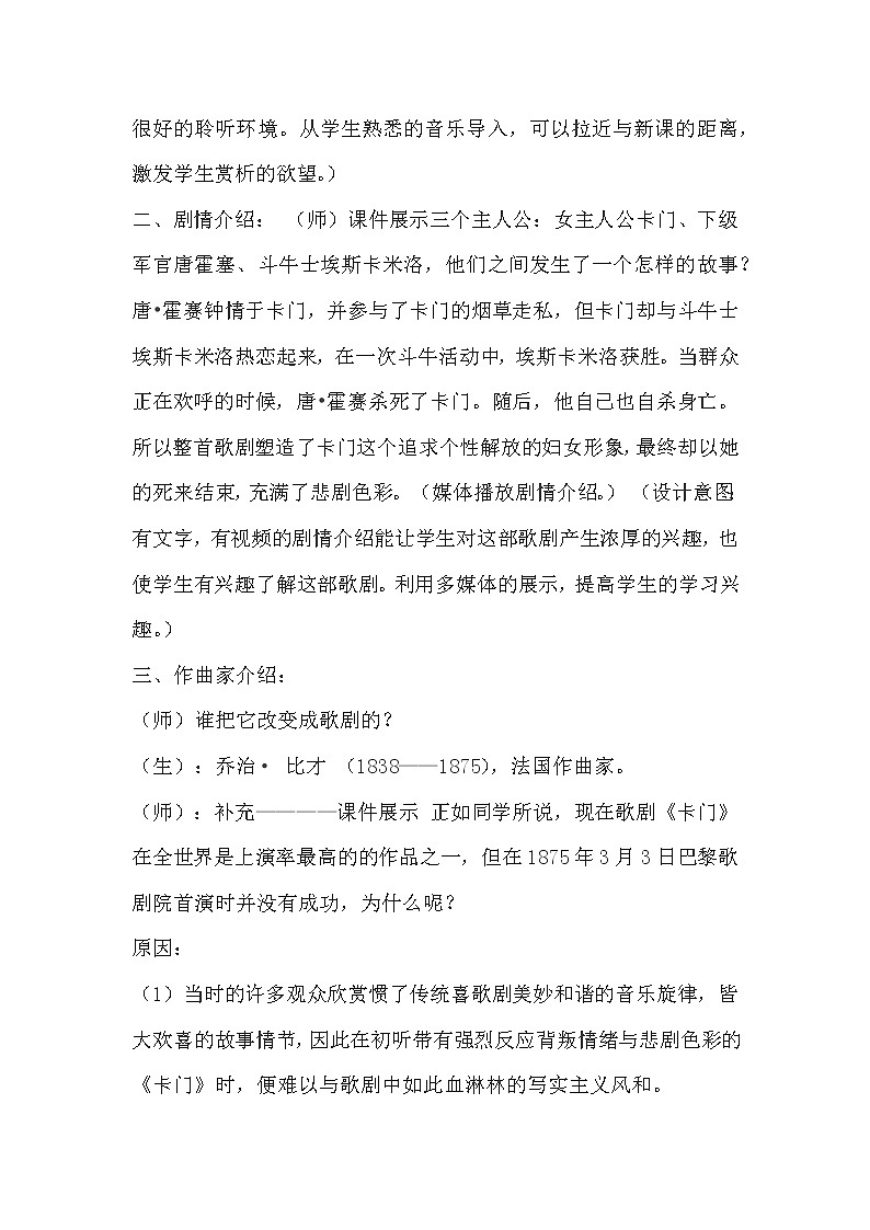 人教版八上 3.4 卡门序曲 教案第3页
