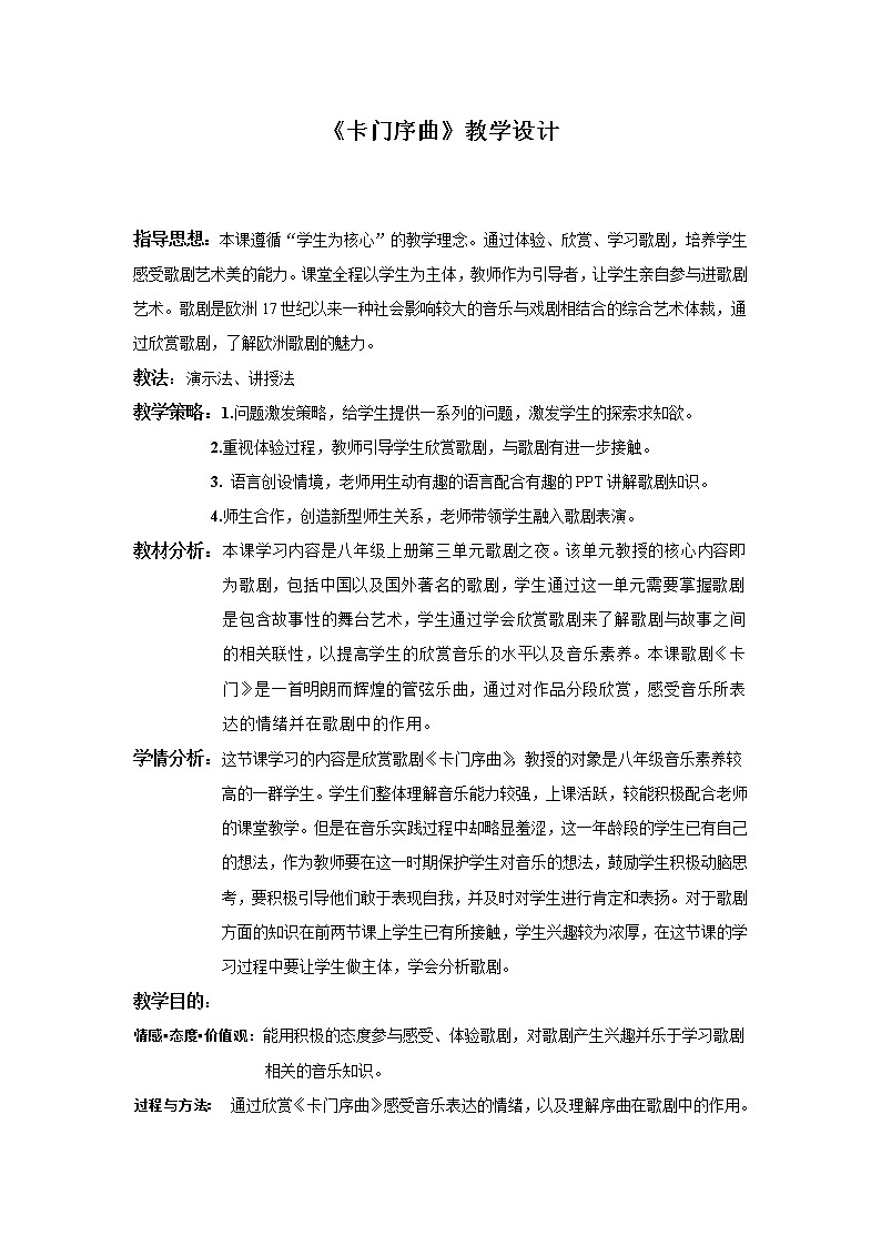 人教版八上 3.4 卡门序曲 教案01