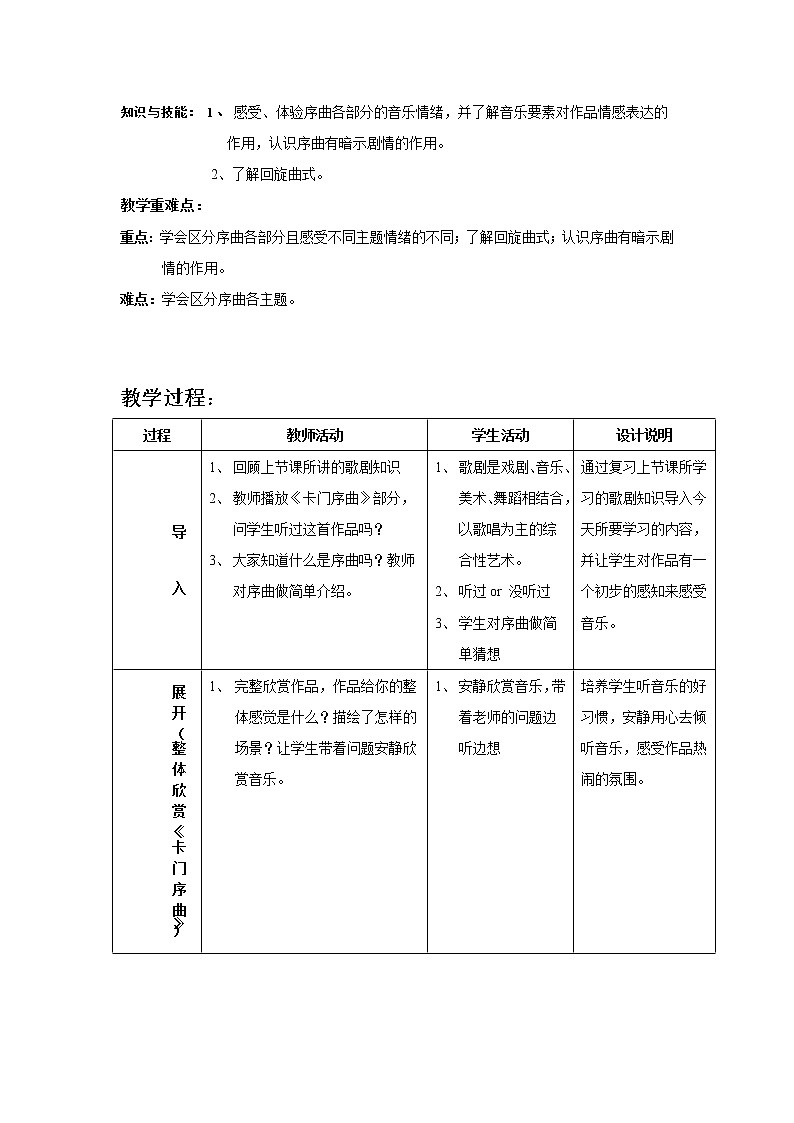 人教版八上 3.4 卡门序曲 教案02