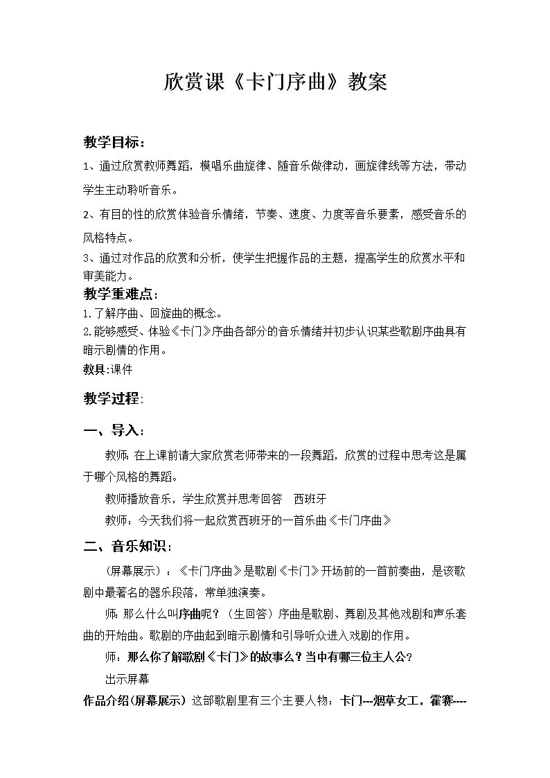 人教版八上 3.4 卡门序曲 教案 (1)01