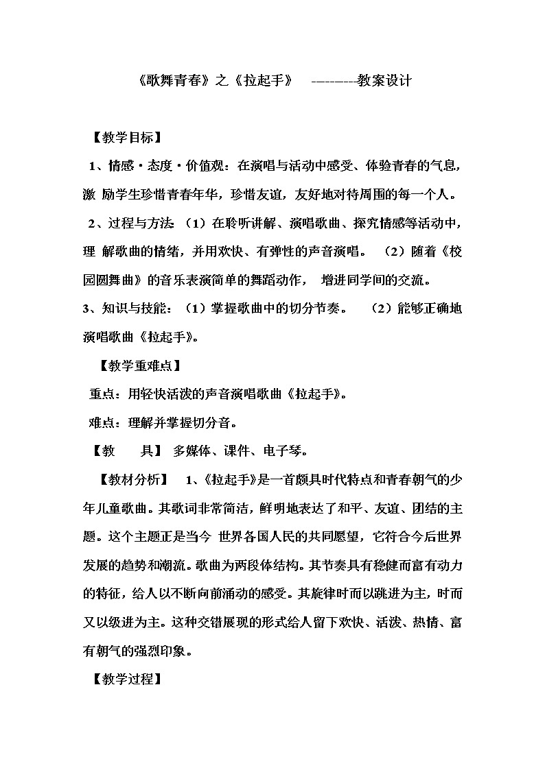 人教版八上 1.4 拉起手 教案第1页