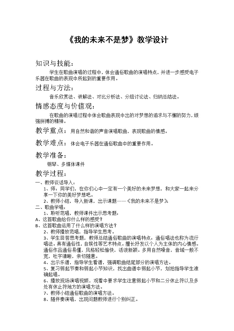 人教版八上 2.2我的未来不是梦 教案01