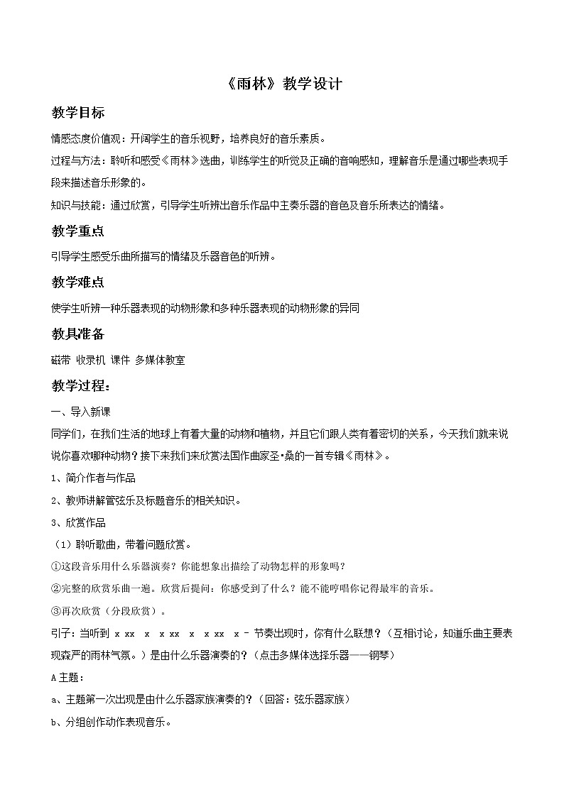 人教版八年级上册 雨林 教案01