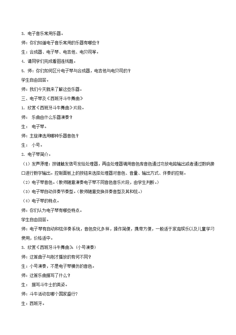 人教版八上 2.1西班牙斗牛舞曲 教学设计02