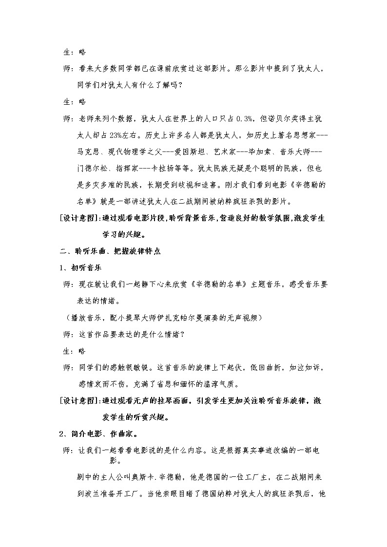 第二单元《☆辛德勒的名单》教学设计2021—2022学年人音版七年级音乐下册02