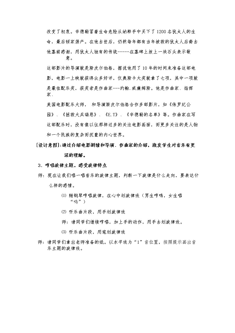 第二单元《☆辛德勒的名单》教学设计2021—2022学年人音版七年级音乐下册03