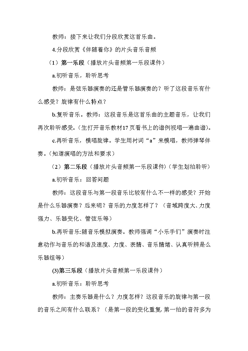 第二单元《伴随着你》教学设计2021—2022学年人音版七年级音乐下册03
