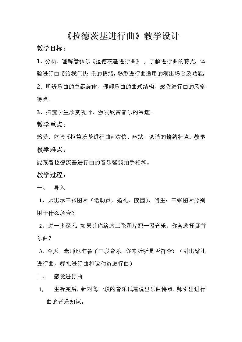 第一单元《☆拉德茨基进行曲》教学设计2021—2022学年人音版七年级音乐下册第1页