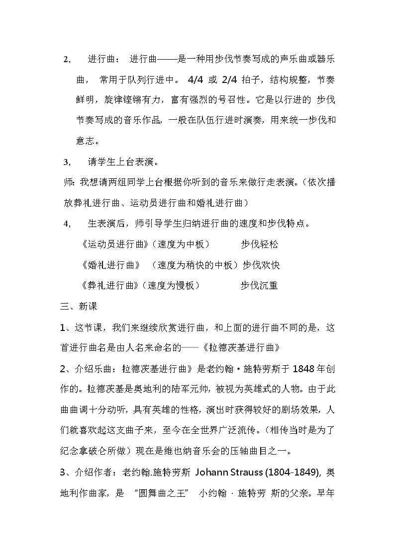 第一单元《☆拉德茨基进行曲》教学设计2021—2022学年人音版七年级音乐下册第2页
