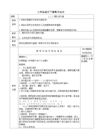 初中音乐人音版七年级下册第一单元 行进之歌欣赏婚礼进行曲教案