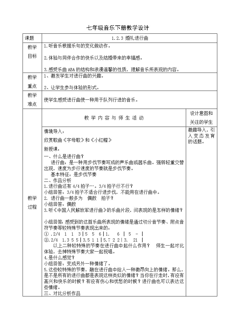 人音版七年级音乐下册教学设计：1.2.3婚礼进行曲01