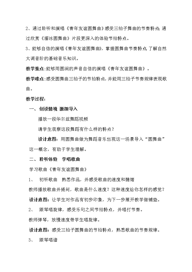 人音版五线谱七年级上册第2单元《青年友谊圆舞曲》教学设计第2页