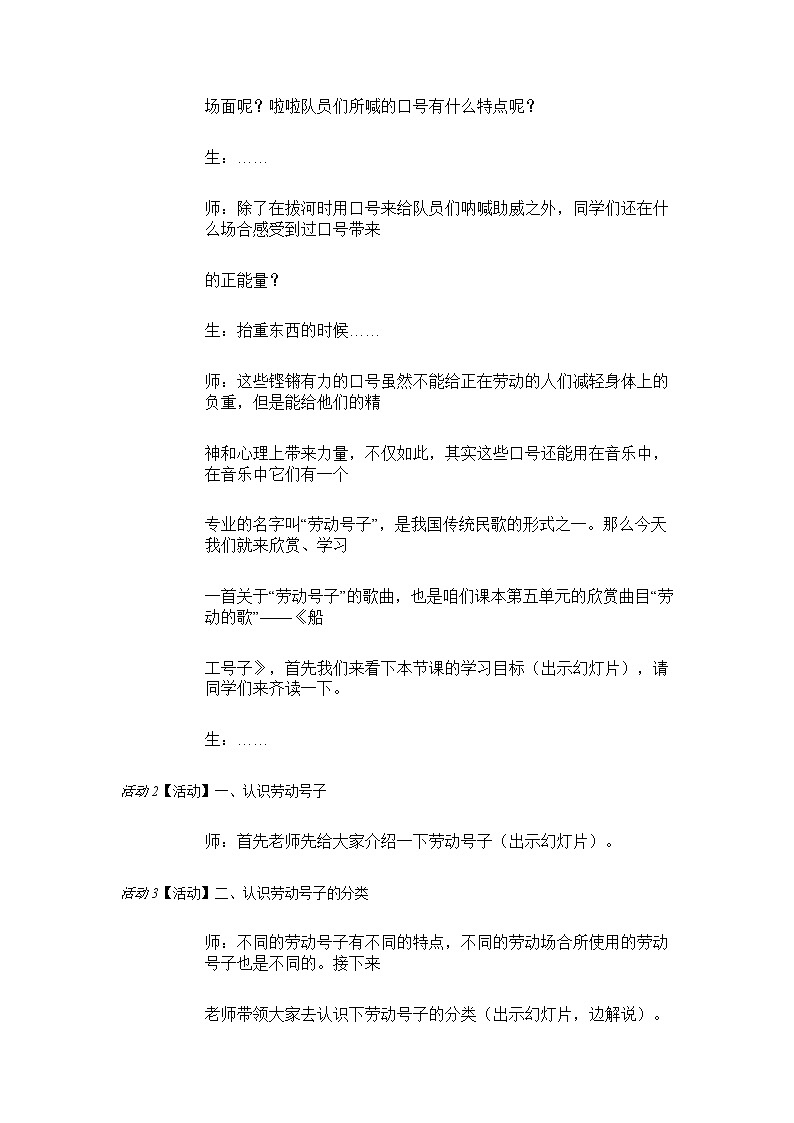 人音版七年级上册 船工号子 教学设计 (3)02