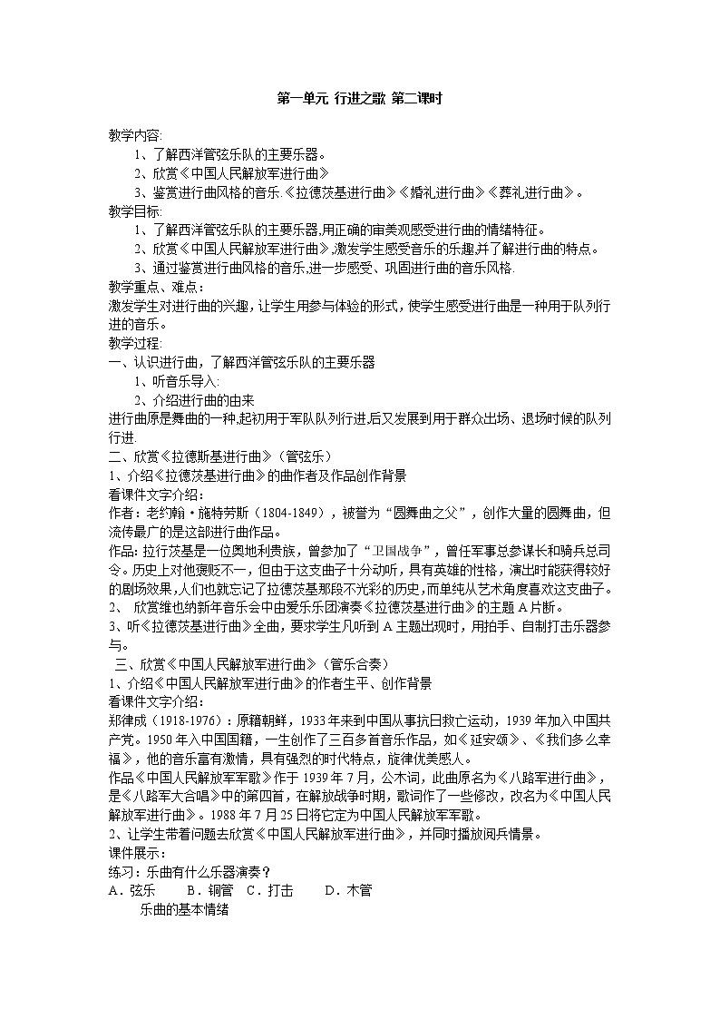 人音版七年级下册 第一单元 行进之歌 第二课时教案01