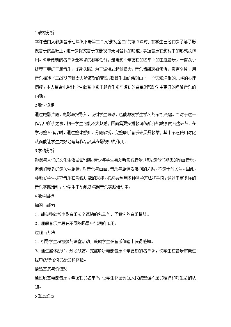 人音版七年级下册 辛德勒的名单教学设计（5）01