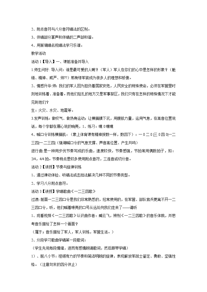 人音版七年级下册 一二三四歌 教学设计 (2)02