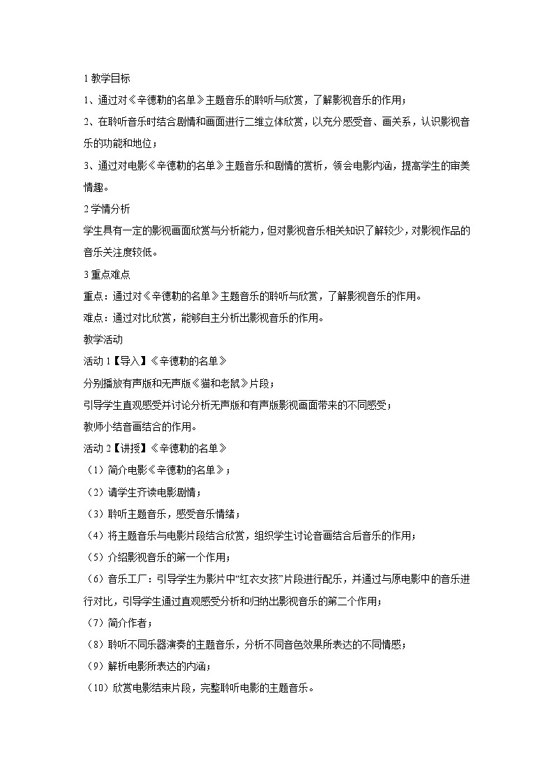 人音版七年级下册 辛德勒的名单 教学设计 (3)第1页