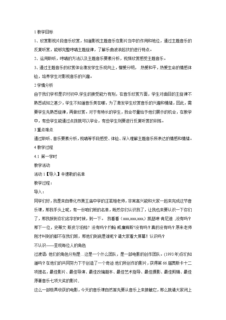 人音版七年级下册 辛德勒的名单 教学设计 (2)第1页