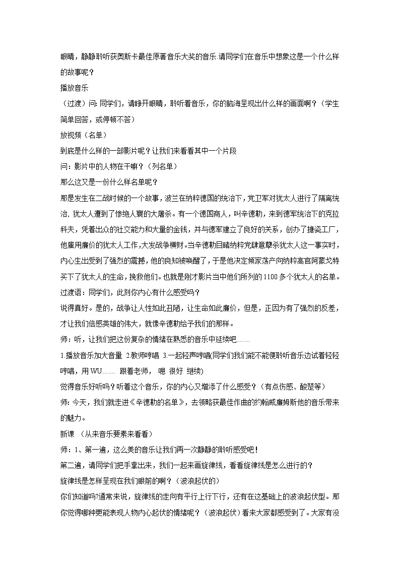 人音版七年级下册 辛德勒的名单 教学设计 (2)第2页