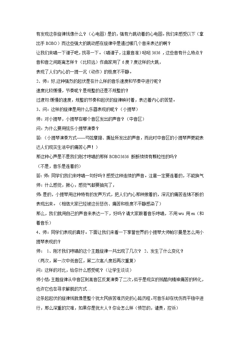 人音版七年级下册 辛德勒的名单 教学设计 (2)第3页