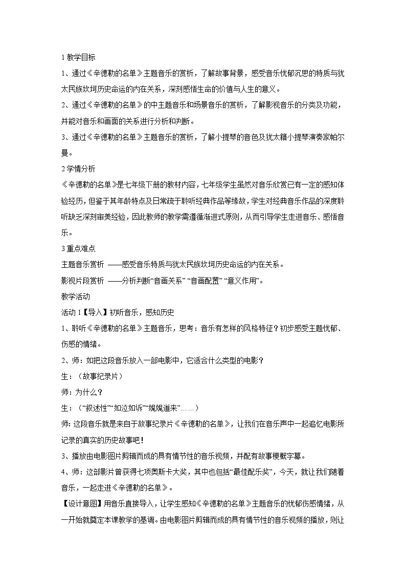 人音版七年级下册 辛德勒的名单 教学设计 (4)第1页