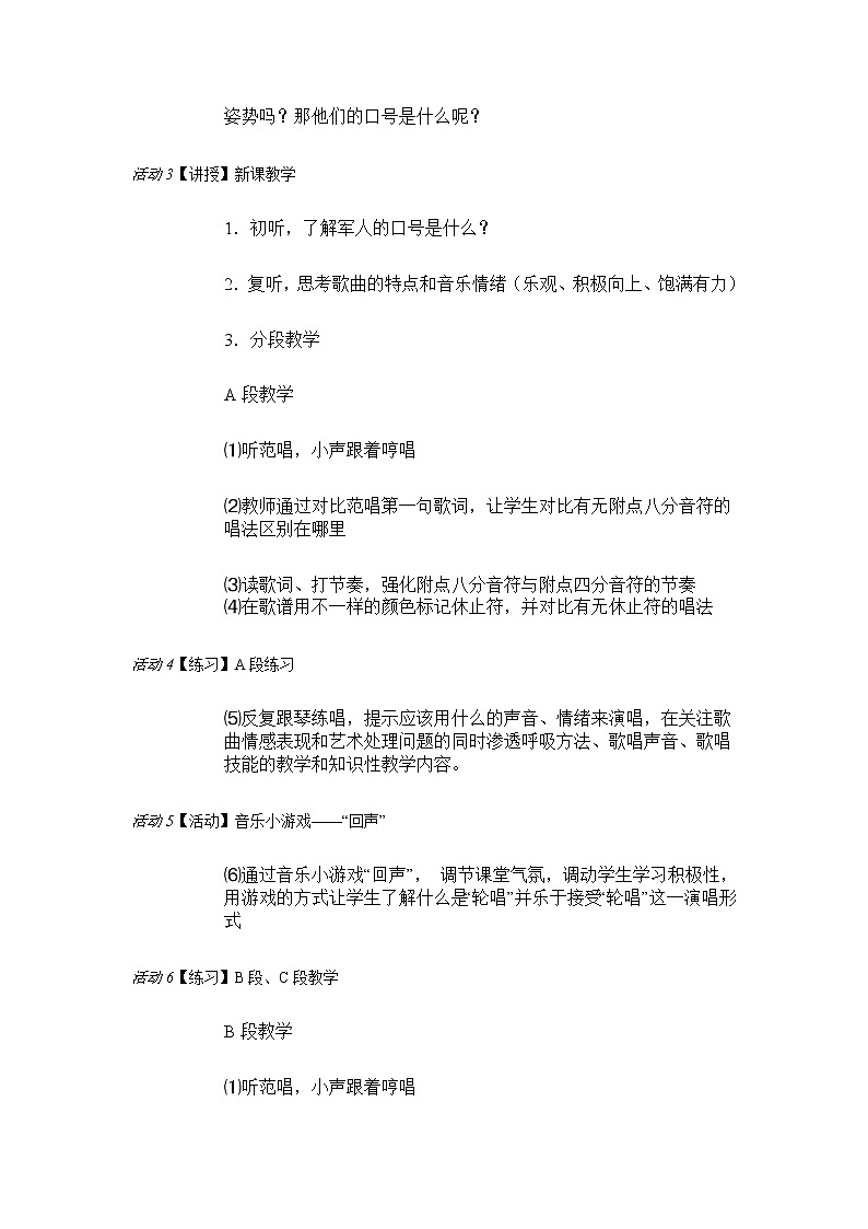 人音版七年级下册 一二三四歌 教学设计 (3)第2页