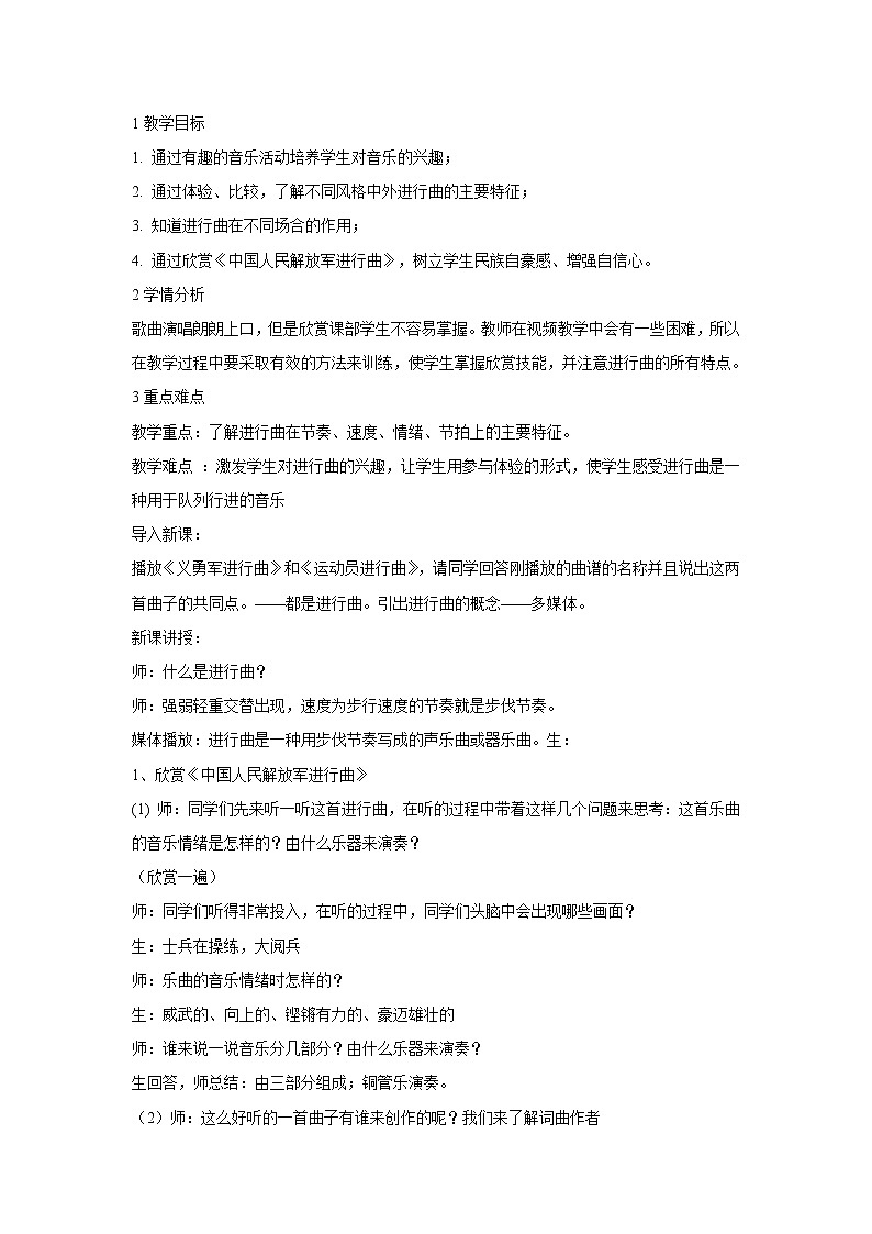 人音版七年级下册 中国人民解放军进行曲 教学设计 (1)第1页