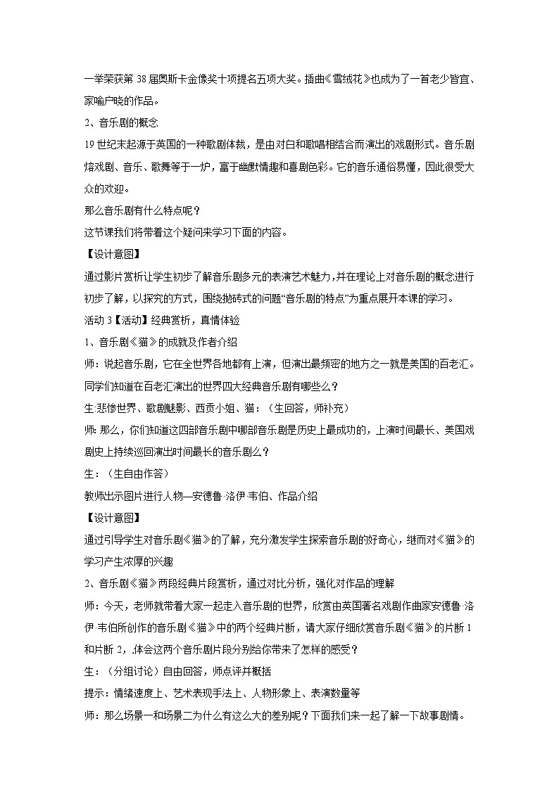 人音版八年级上册 ★《回忆》教学设计02