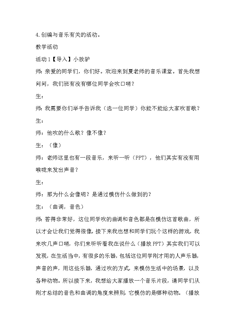 人音版八年级上册 人音版八上 5.2.2小放驴  教案02