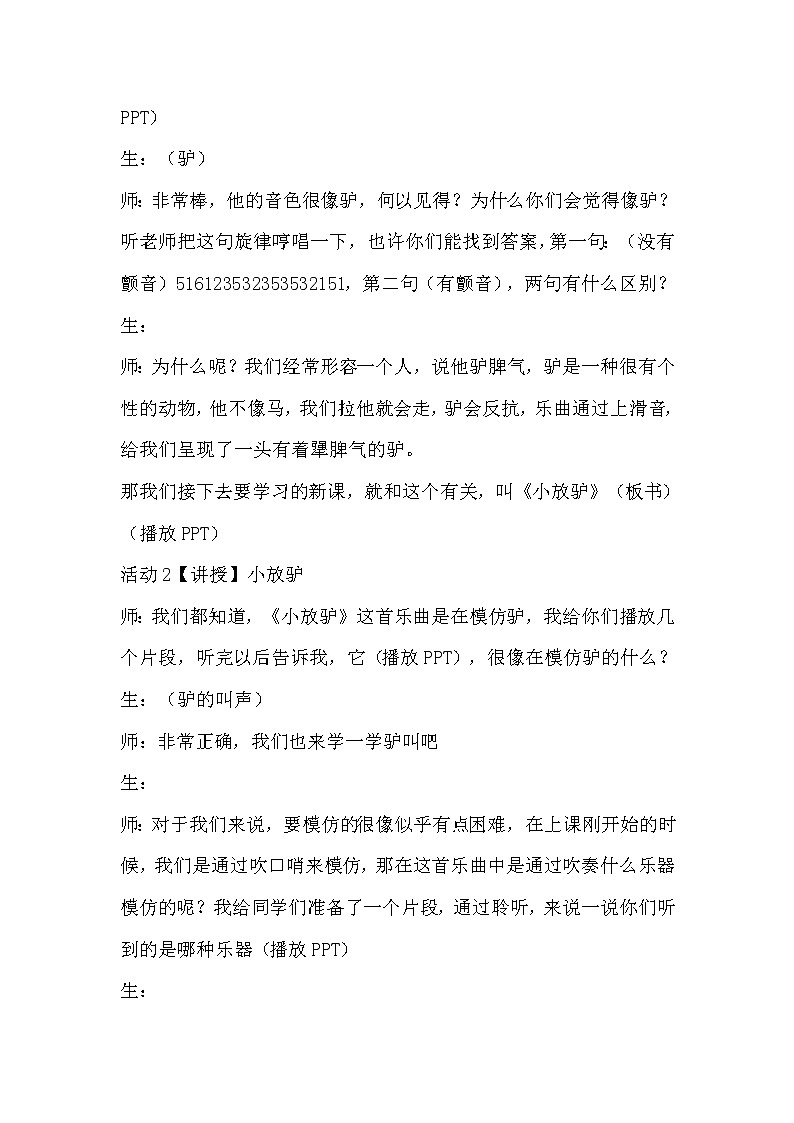人音版八年级上册 人音版八上 5.2.2小放驴  教案03