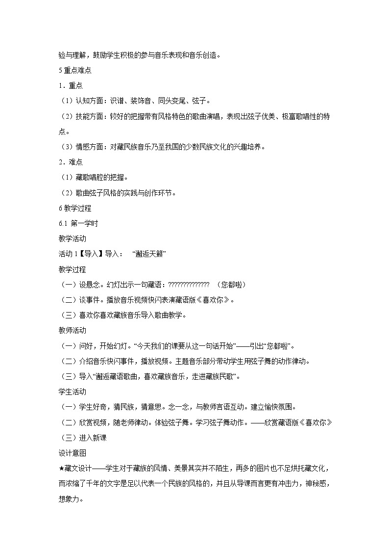 人音版八年级上册 献上最洁白的哈达 教学设计 (2)第2页