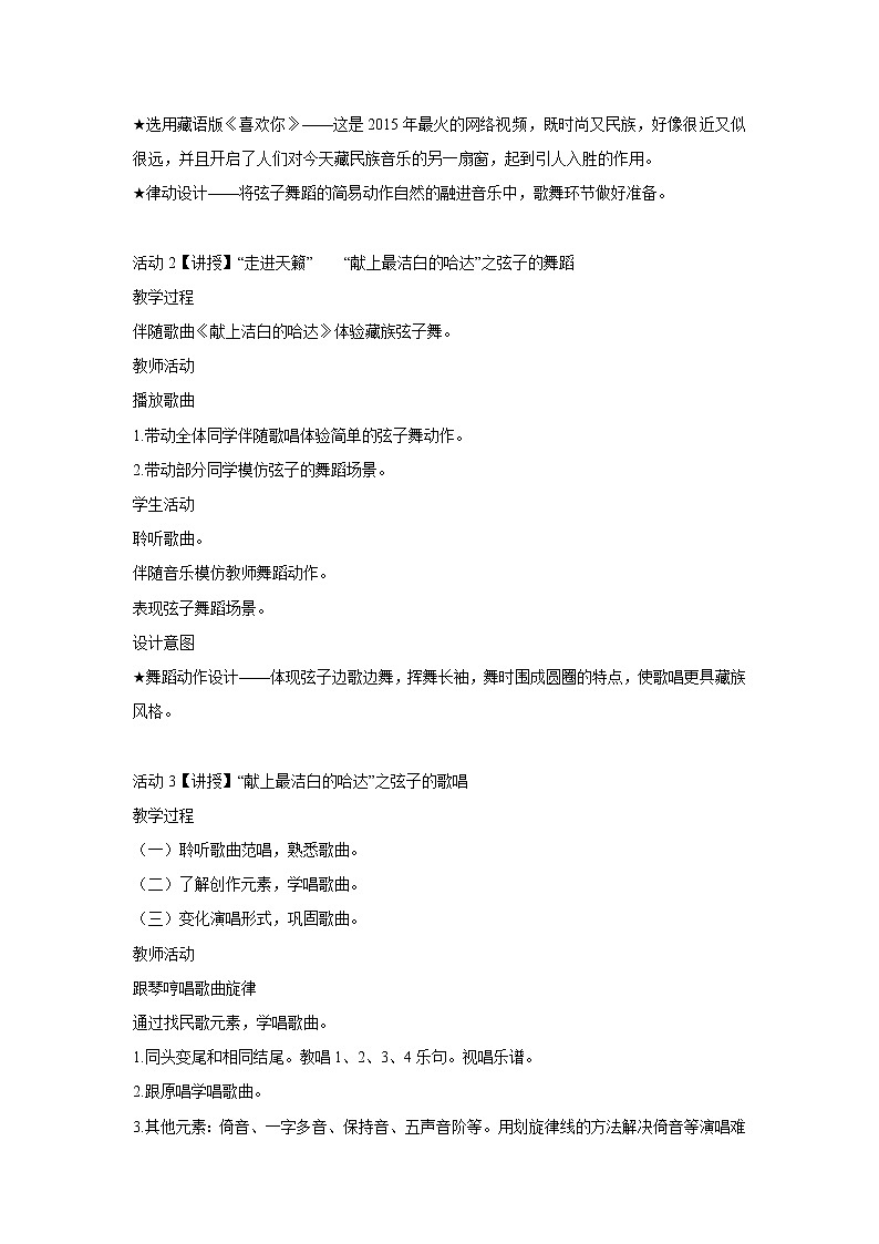 人音版八年级上册 献上最洁白的哈达 教学设计 (2)第3页