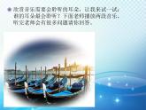 人教版音樂七年級下冊《桑塔·露琪亞》教學課件