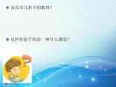 人教版音樂七年級下冊《桑塔·露琪亞》教學課件