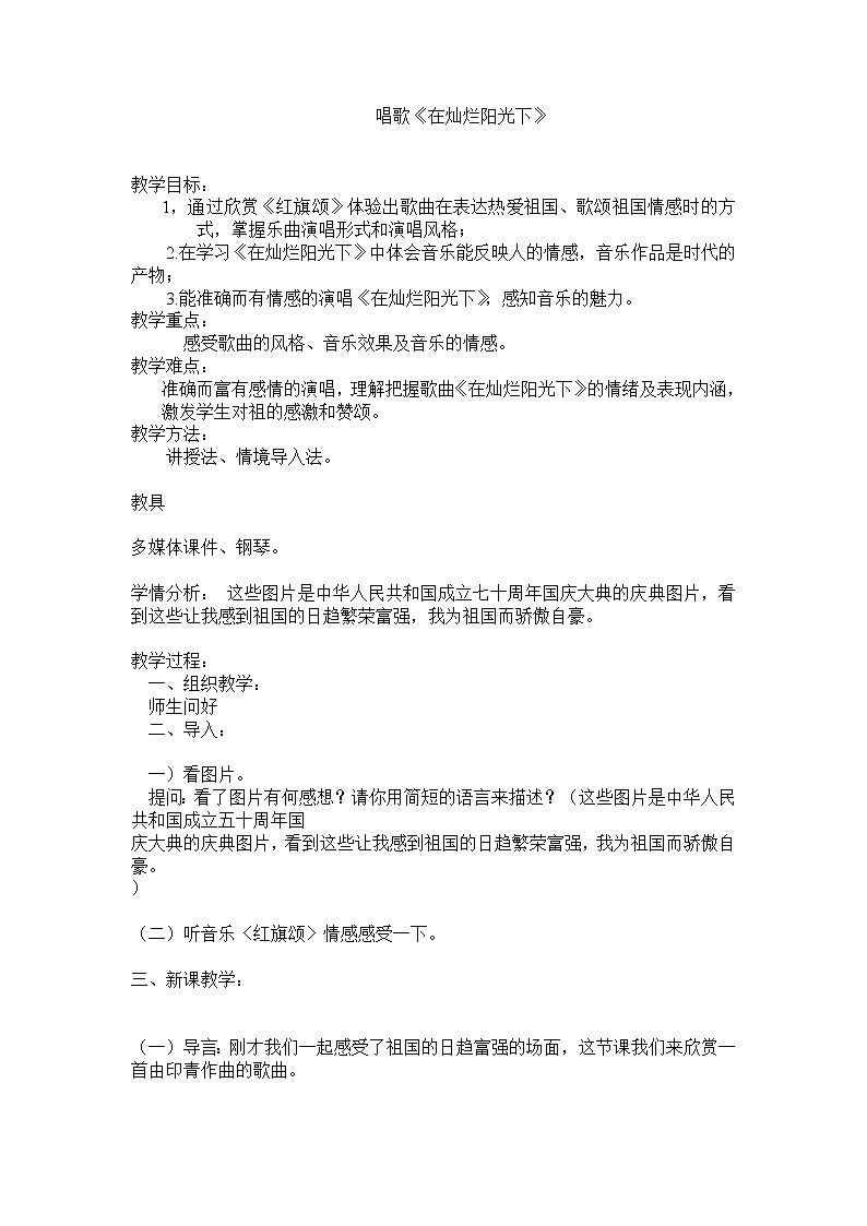 人教版七年级上册 第二单元 在灿烂阳光下 教案 (1)01