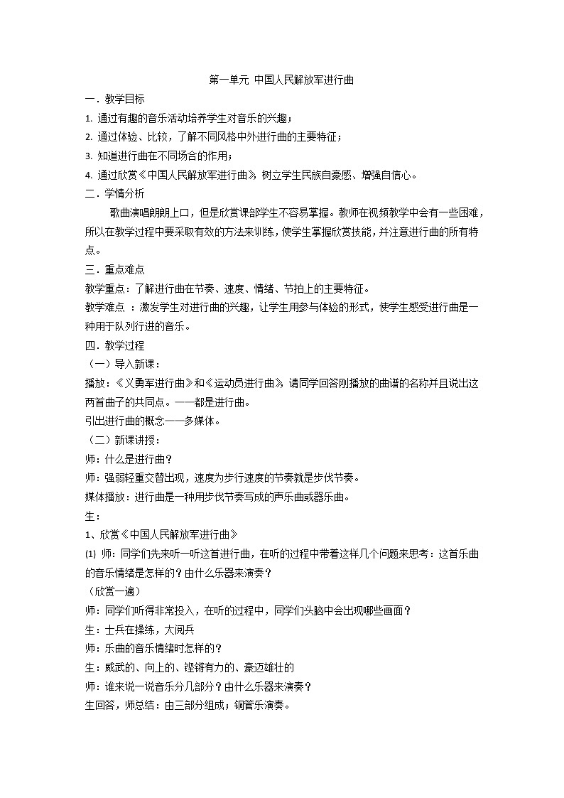 人音版音乐七年级下册第一单元中国人民解放军进行曲教案01
