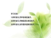 第一單元 春之聲 聽(tīng)樂(lè)賞畫(huà) 春天來(lái)了 課件(共23張PPT)-人教版音樂(lè)七年級(jí)下冊(cè)