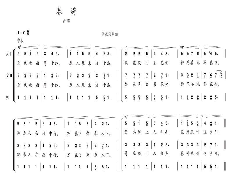 第一单元 春之声 唱歌2 春游 课件(共17张PPT)-人教课标版初中音乐七年级下册07