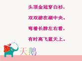 第二單元 飛翔的翅膀 欣賞 天鵝 課件(共15張PPT)-人教版音樂七年級(jí)下冊(cè)