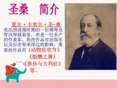 第二單元 飛翔的翅膀 欣賞 天鵝 課件(共15張PPT)-人教版音樂七年級(jí)下冊(cè)