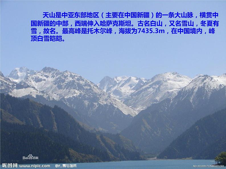 天山之音(欣赏)课件PPT04