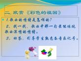 《彩色的中国》课件2